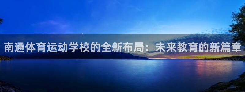 JJB竞技宝官方正版app集团E.ON：南通体育运动