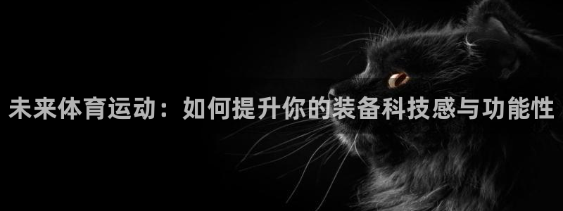 JJB竞技宝官方正版app娱乐首页网站大全：未来体育