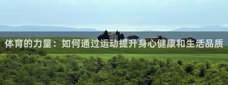 JJB竞技宝官网下载招商电话号码是多少：体育的力量：